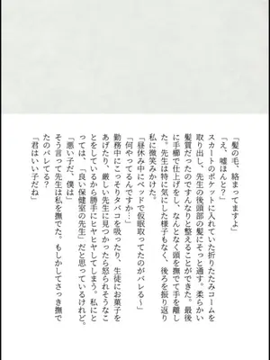 [a.m. (雨宮ミズキ)] 患者さんと先生～メンヘラヤンデレ弱々保健医x病弱貧乳敬語女子～_103