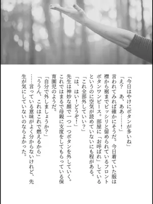 [a.m. (雨宮ミズキ)] 患者さんと先生～メンヘラヤンデレ弱々保健医x病弱貧乳敬語女子～_105