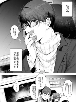 [a.m. (雨宮ミズキ)] 患者さんと先生～ラブホテルでの逢瀬～_008