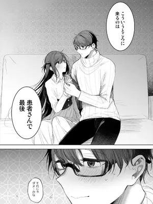 [a.m. (雨宮ミズキ)] 患者さんと先生～ラブホテルでの逢瀬～_015