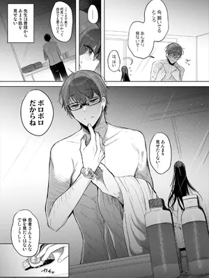 [a.m. (雨宮ミズキ)] 患者さんと先生～ラブホテルでの逢瀬～_017