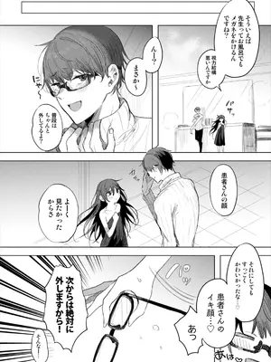 [a.m. (雨宮ミズキ)] 患者さんと先生～ラブホテルでの逢瀬～_028