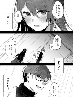 [a.m. (雨宮ミズキ)] 患者さんと先生～ラブホテルでの逢瀬～_053