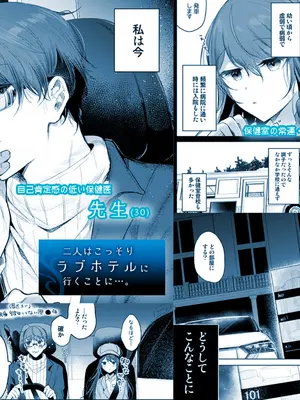 [a.m. (雨宮ミズキ)] 患者さんと先生～ラブホテルでの逢瀬～_076