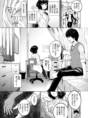 [魚山ケイジ] 堕落カノジョ_005