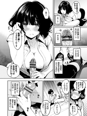 [魚山ケイジ] 堕落カノジョ_010