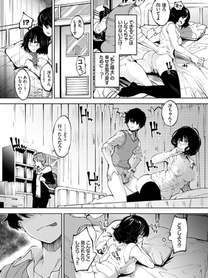 [魚山ケイジ] 堕落カノジョ_011