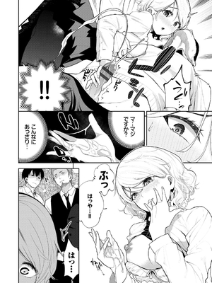 [魚山ケイジ] 堕落カノジョ_046