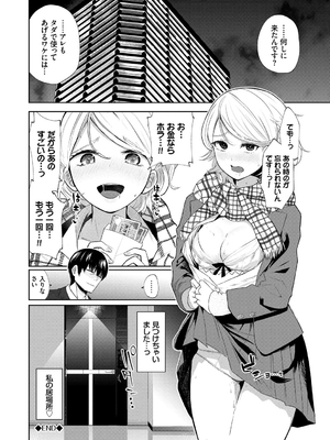 [魚山ケイジ] 堕落カノジョ_060