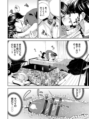 [魚山ケイジ] 堕落カノジョ_070