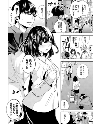 [魚山ケイジ] 堕落カノジョ_080