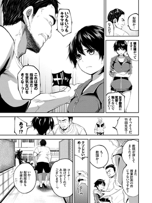 [魚山ケイジ] 堕落カノジョ_103