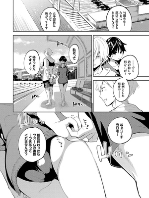 [魚山ケイジ] 堕落カノジョ_104