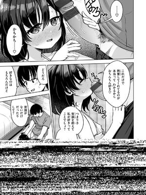 [魚山ケイジ] 堕落カノジョ_119