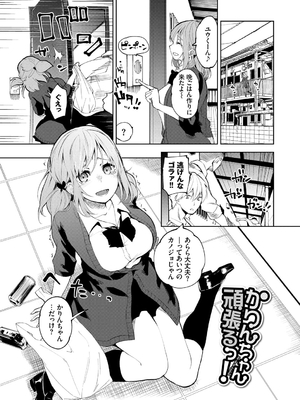 [魚山ケイジ] 堕落カノジョ_133