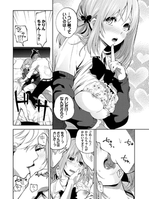 [魚山ケイジ] 堕落カノジョ_138