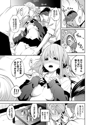 [魚山ケイジ] 堕落カノジョ_139