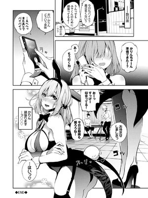 [魚山ケイジ] 堕落カノジョ_152