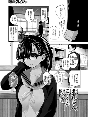 [魚山ケイジ] 堕落カノジョ_173