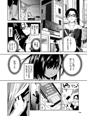 [魚山ケイジ] 堕落カノジョ_174