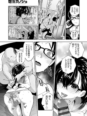 [魚山ケイジ] 堕落カノジョ_179