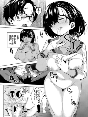 [魚山ケイジ] 堕落カノジョ_183