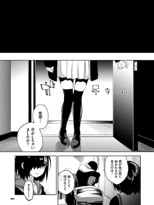 [魚山ケイジ] 堕落カノジョ_191