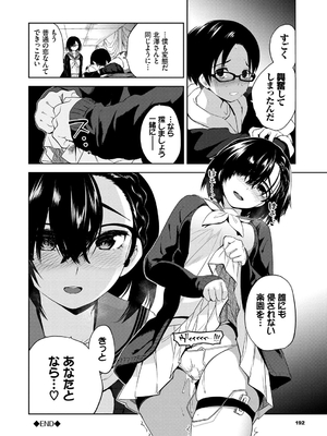 [魚山ケイジ] 堕落カノジョ_192