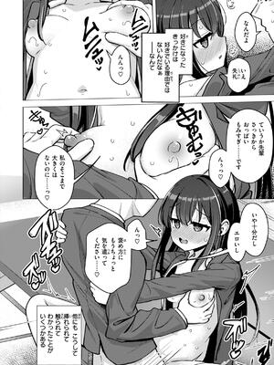 [ぴざぬこ] 交尾のために生きている_016