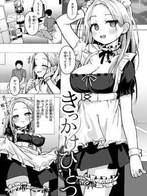 [ぴざぬこ] 交尾のために生きている_027