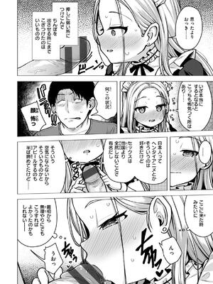 [ぴざぬこ] 交尾のために生きている_034