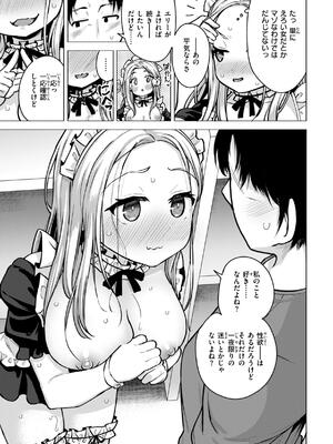 [ぴざぬこ] 交尾のために生きている_037