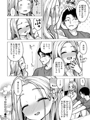 [ぴざぬこ] 交尾のために生きている_048