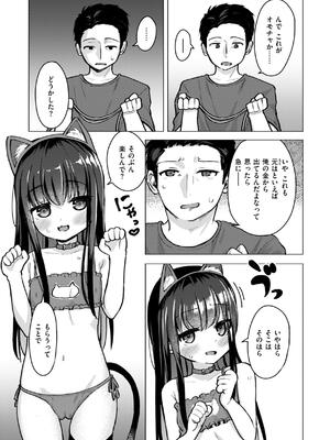 [ぴざぬこ] 交尾のために生きている_055