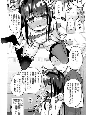 [ぴざぬこ] 交尾のために生きている_060