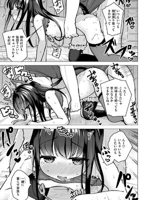 [ぴざぬこ] 交尾のために生きている_063