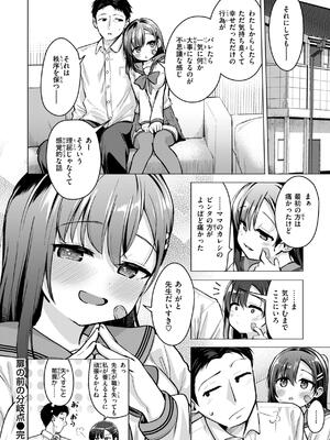 [ぴざぬこ] 交尾のために生きている_090