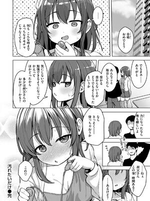 [ぴざぬこ] 交尾のために生きている_114