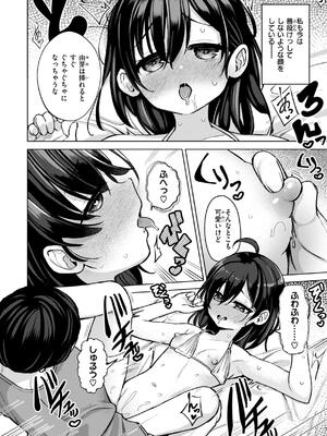 [ぴざぬこ] 交尾のために生きている_122