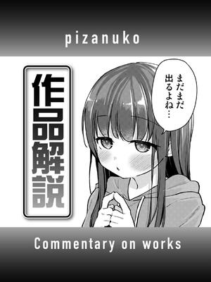 [ぴざぬこ] 交尾のために生きている_157