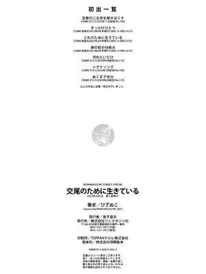 [ぴざぬこ] 交尾のために生きている_162