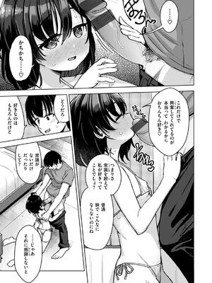 [ぴざぬこ] 交尾のために生きている_119