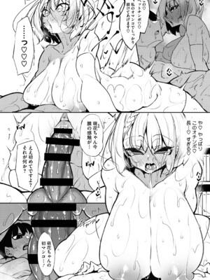 [復八磨直兎] サキュバてぃっく_013