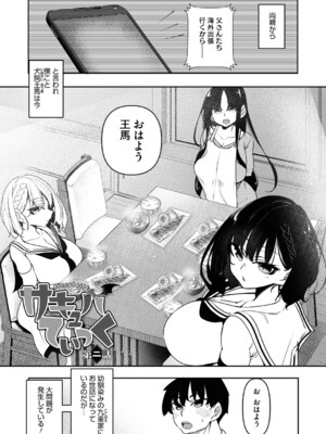 [復八磨直兎] サキュバてぃっく_034