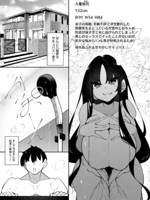 [復八磨直兎] サキュバてぃっく_036