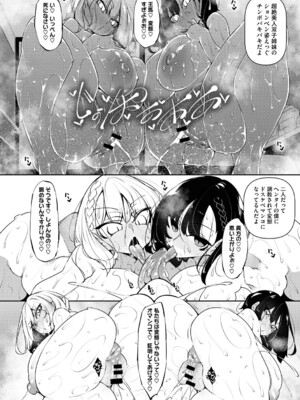 [復八磨直兎] サキュバてぃっく_061