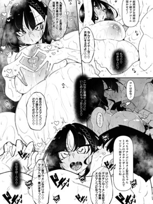 [復八磨直兎] サキュバてぃっく_070