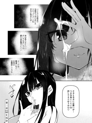 [復八磨直兎] サキュバてぃっく_073