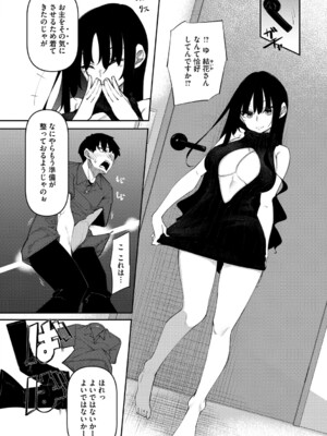 [復八磨直兎] サキュバてぃっく_075