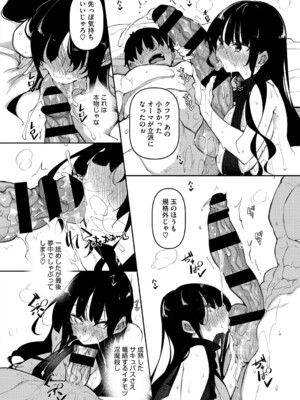 [復八磨直兎] サキュバてぃっく_077